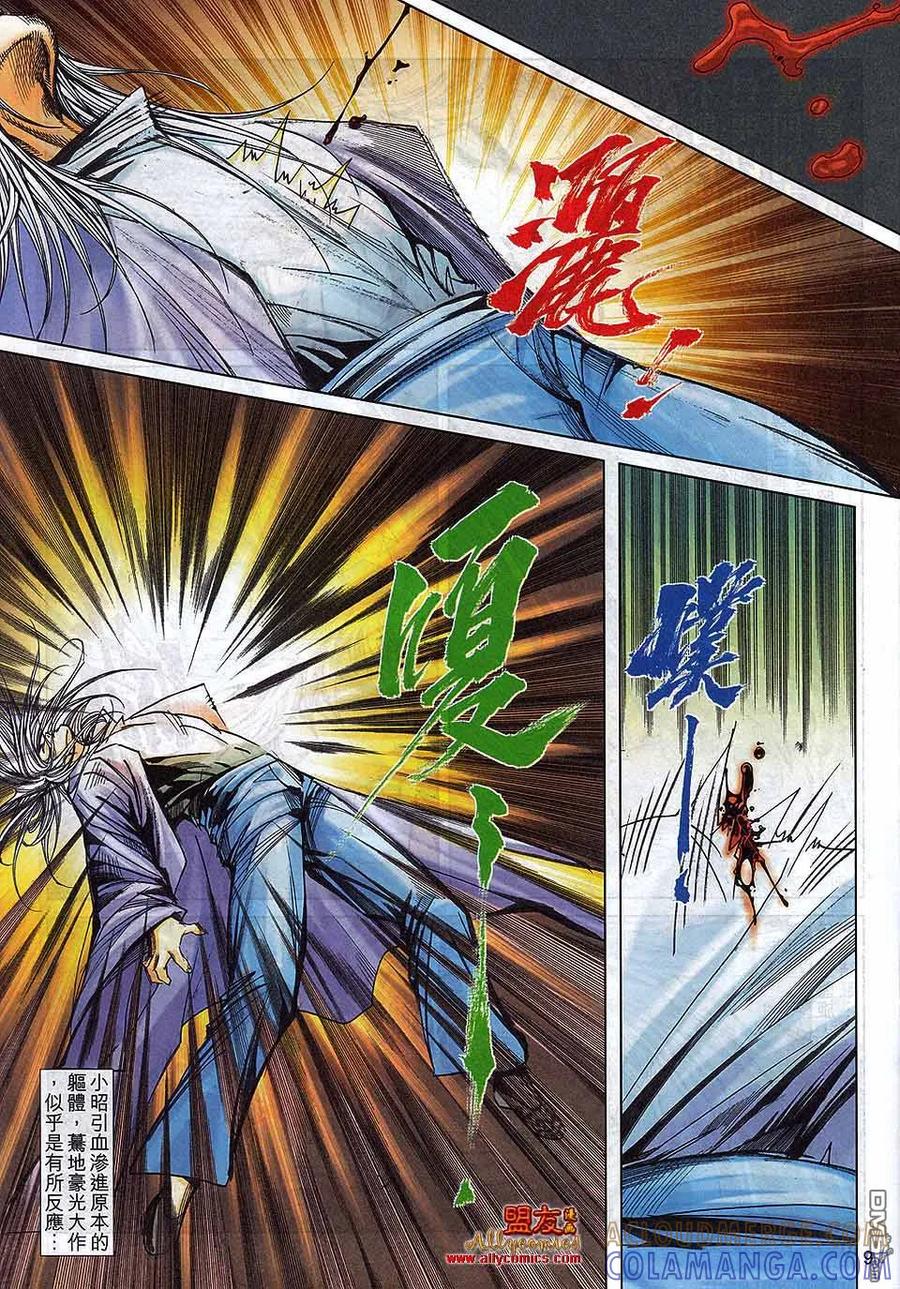 《霸刀》第792卷 第9页