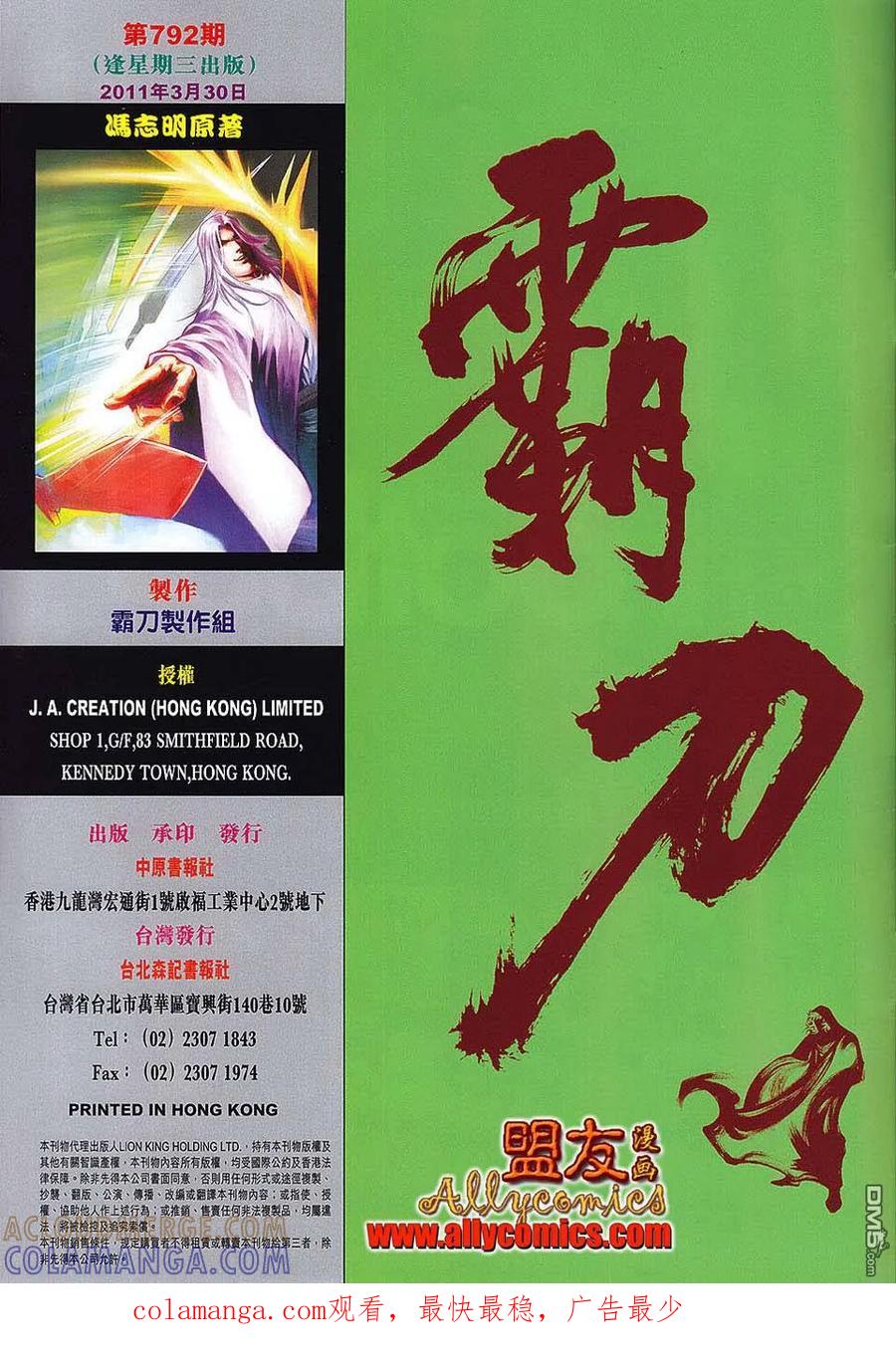 《霸刀》第792卷 第31页