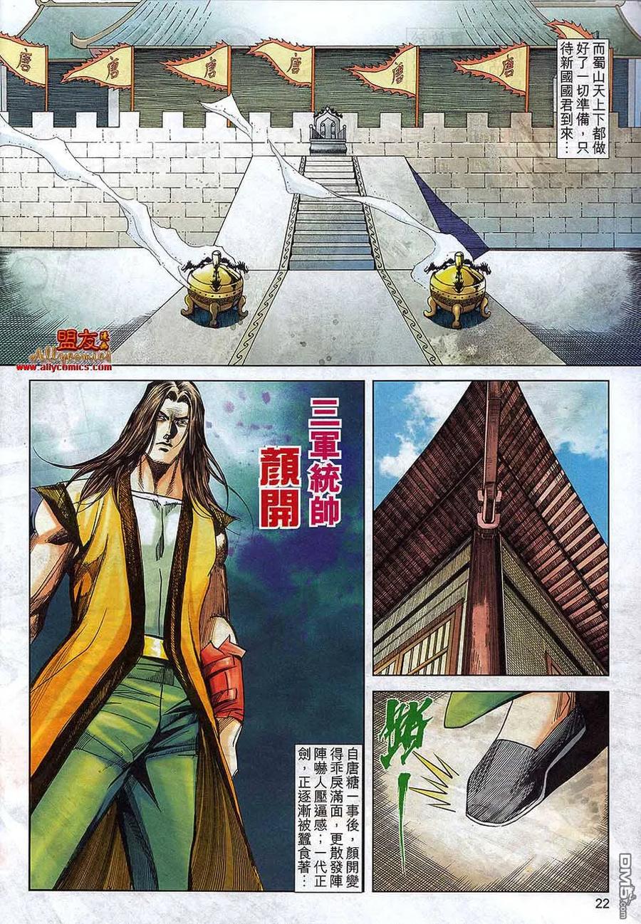 《霸刀》第792卷 第20页