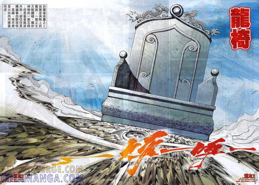 《霸刀》第792卷 第19页