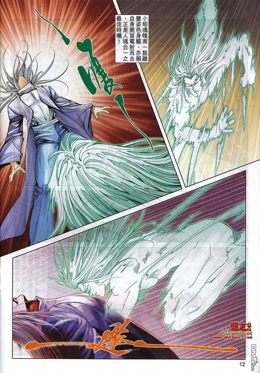 《霸刀》第792卷 第12页