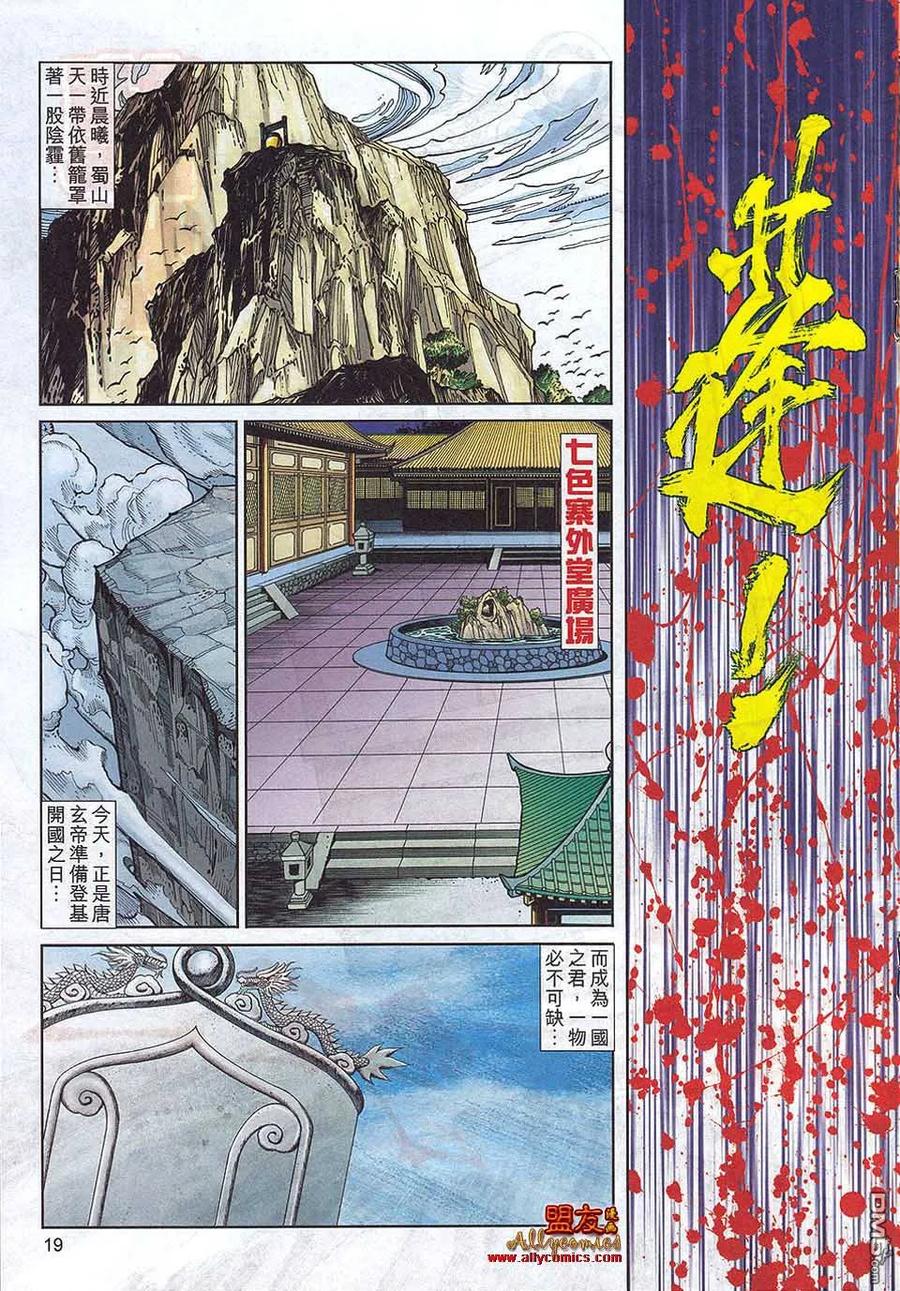 《霸刀》第792卷 第18页