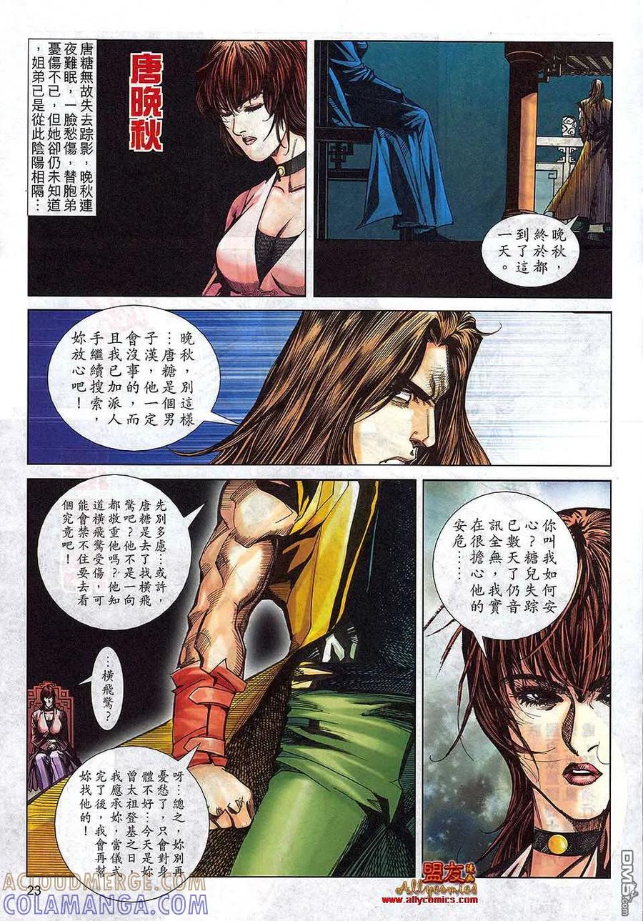 《霸刀》第792卷 第21页