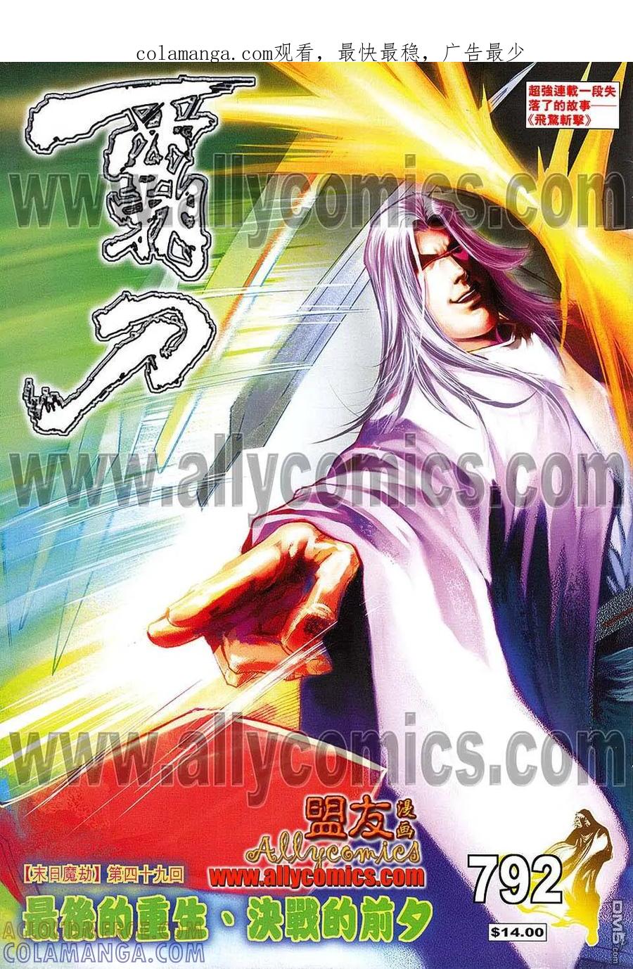 《霸刀》第792卷 第1页