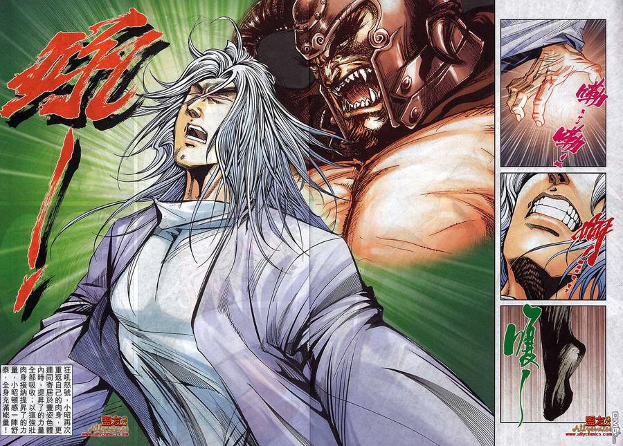 《霸刀》第792卷 第14页