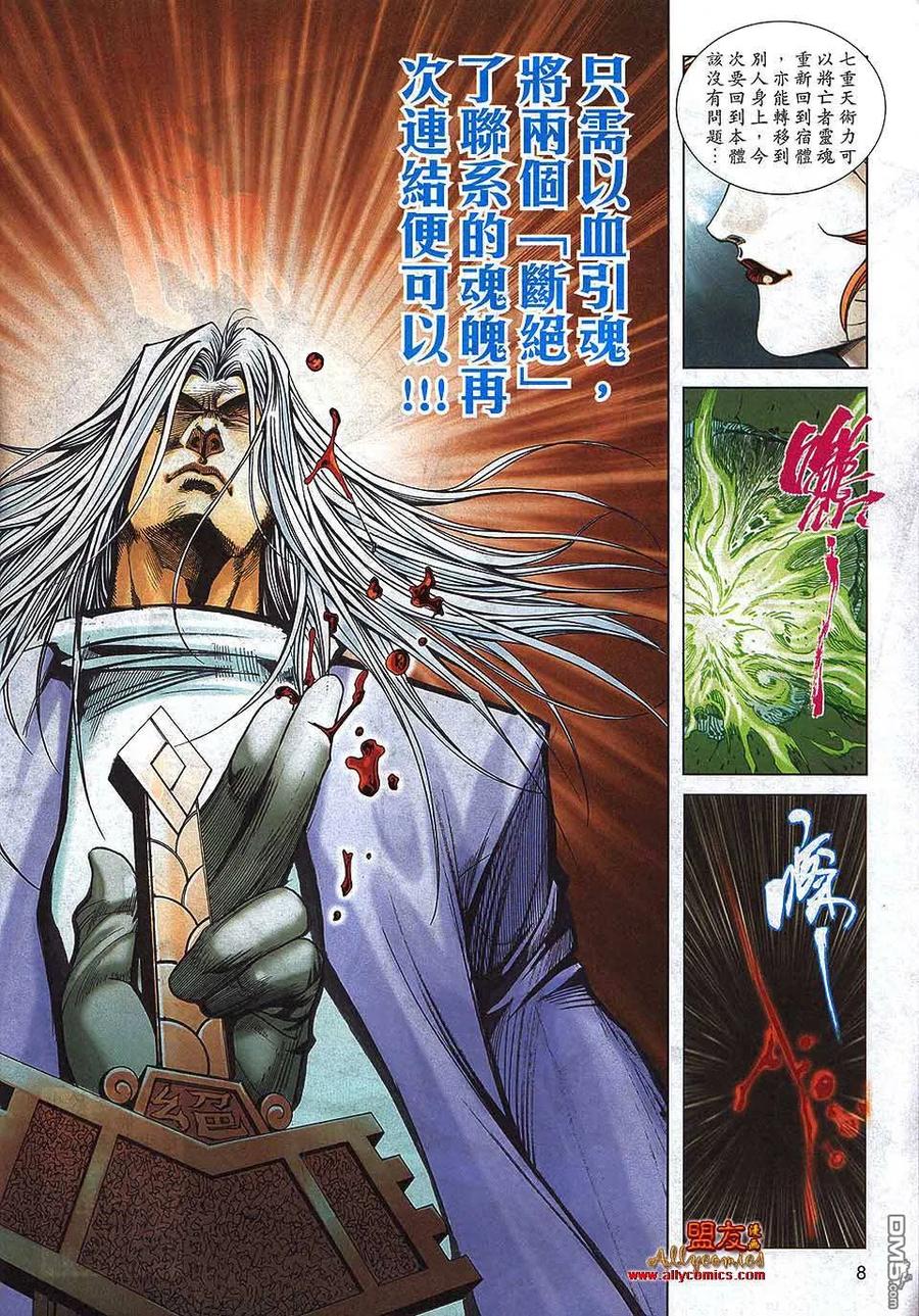 《霸刀》第792卷 第8页