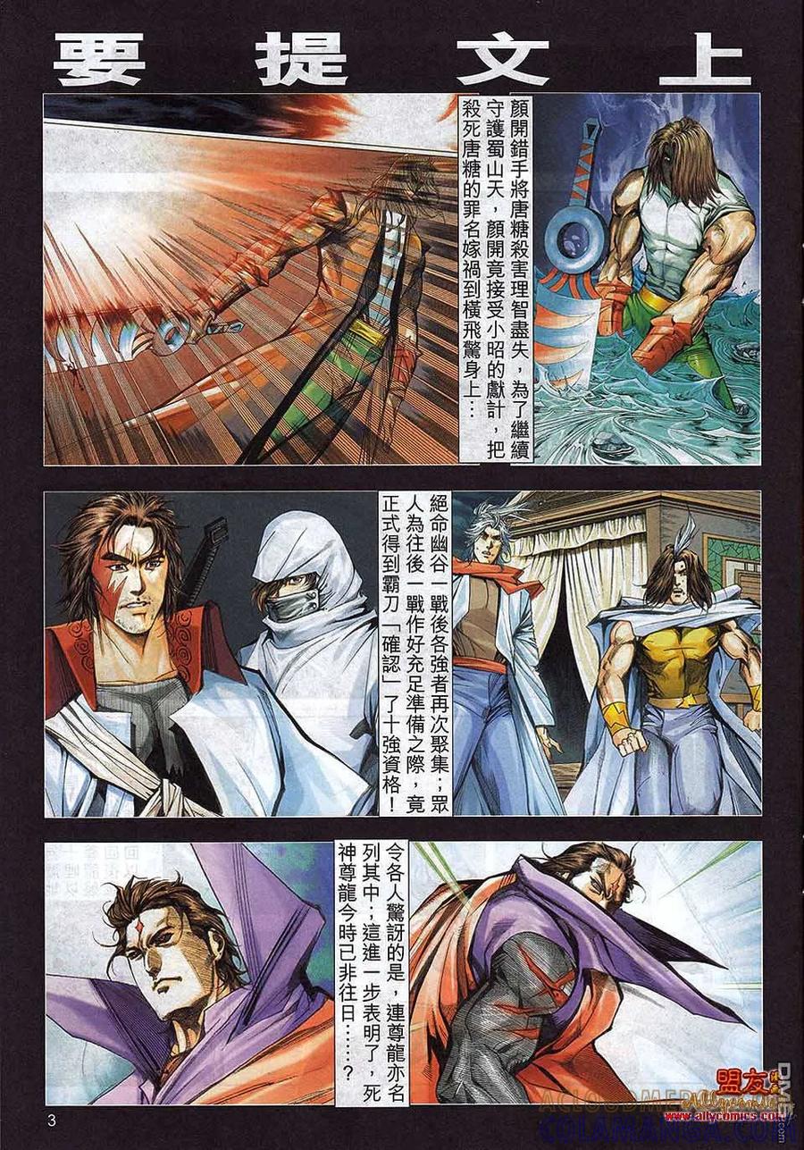 《霸刀》第792卷 第3页