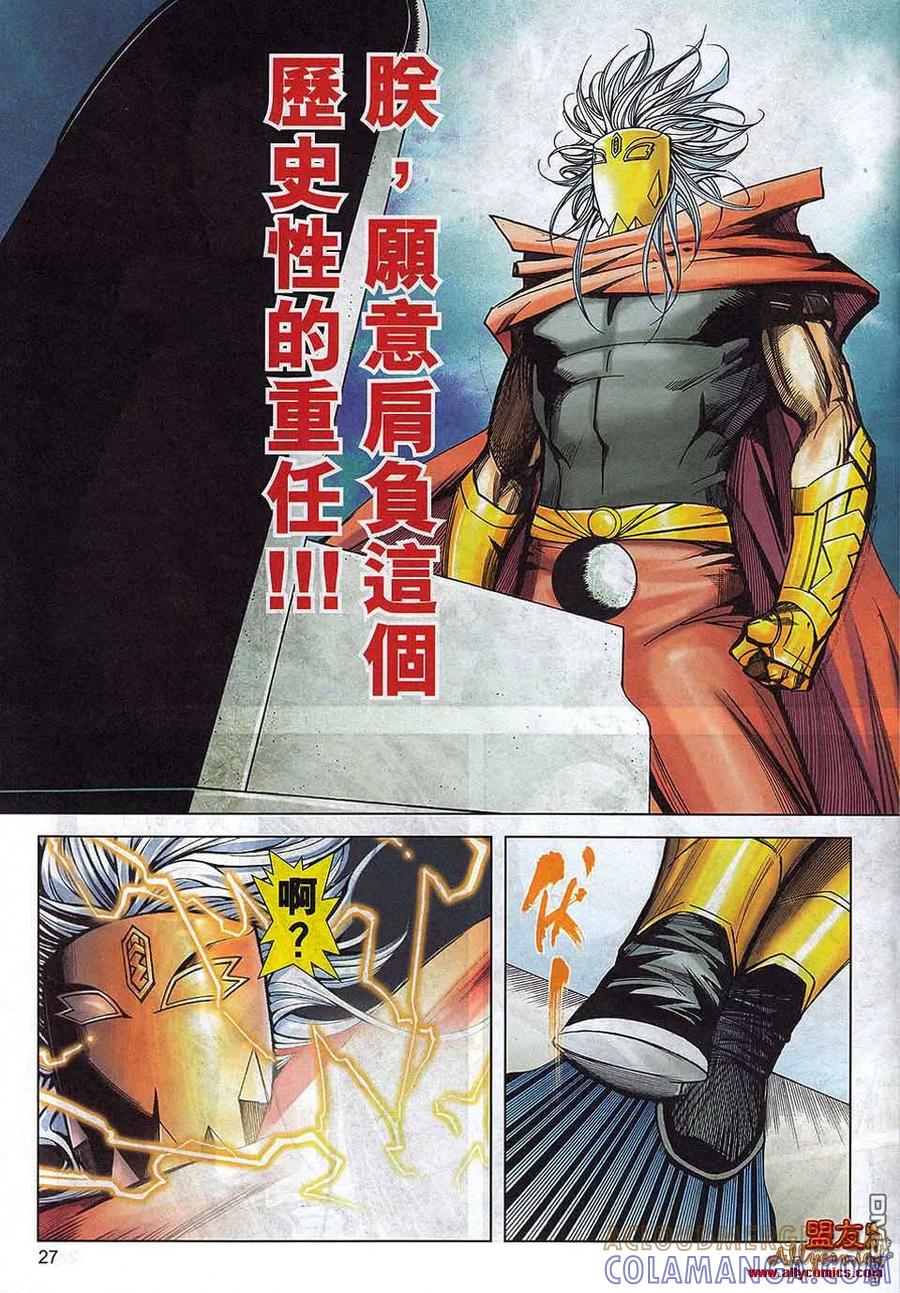 《霸刀》第792卷 第25页
