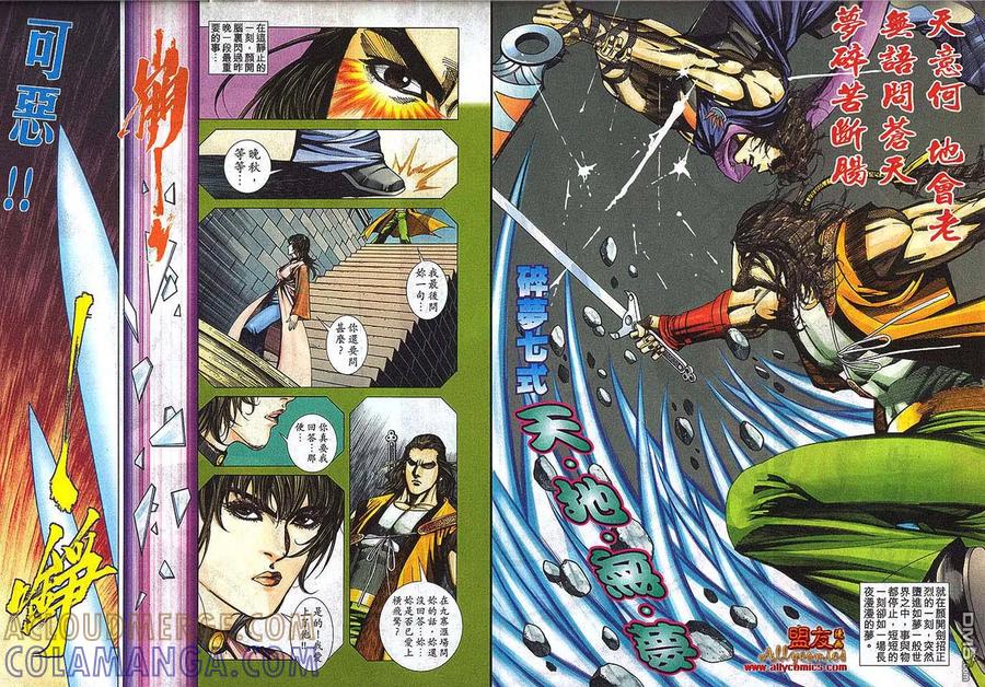 《霸刀》第792卷 第29页