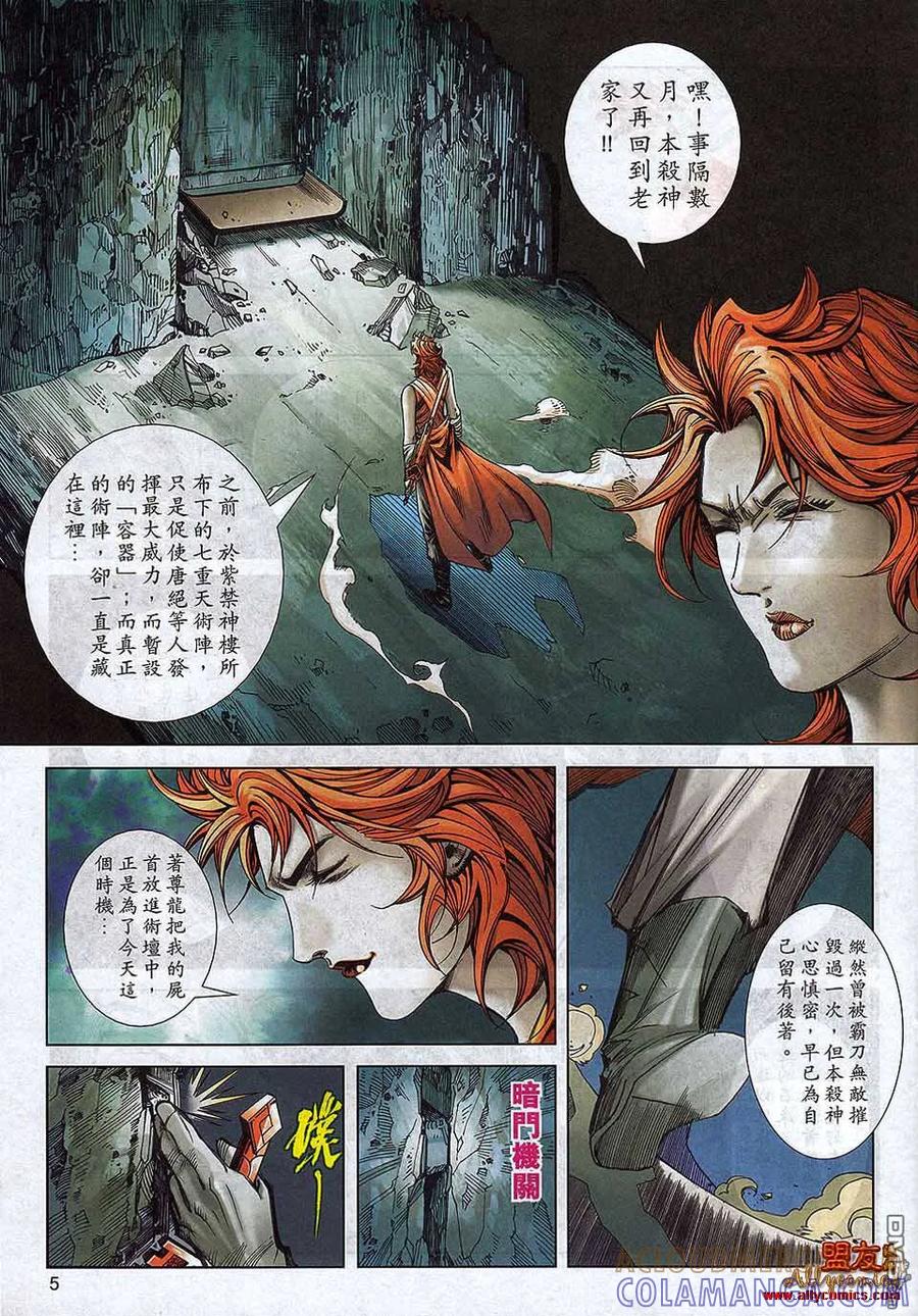 《霸刀》第792卷 第5页