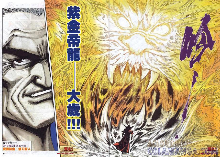 《霸刀》第792卷 第27页