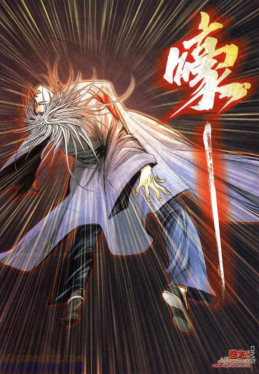 《霸刀》第792卷 第13页