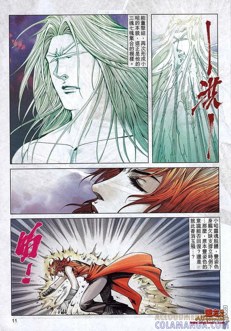 《霸刀》第792卷 第11页