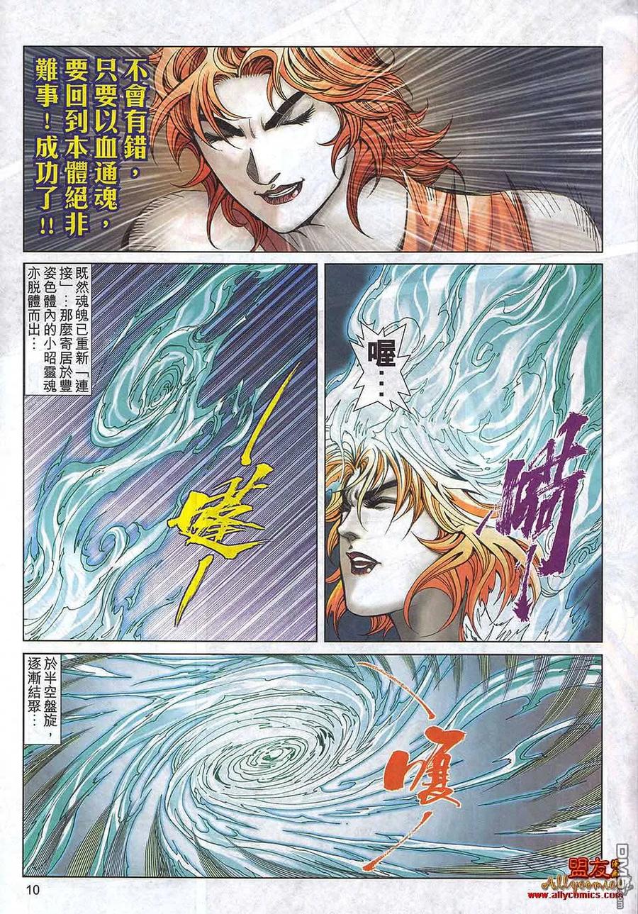 《霸刀》第792卷 第10页