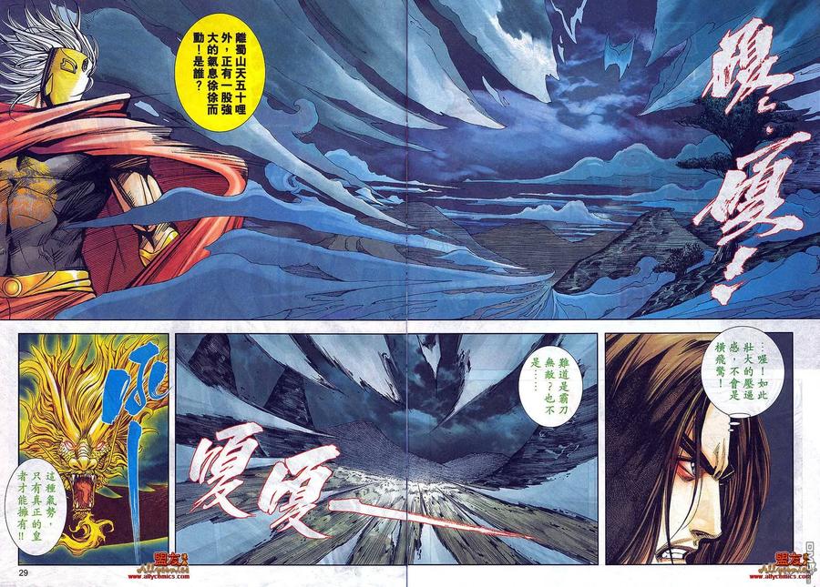 《霸刀》第792卷 第26页