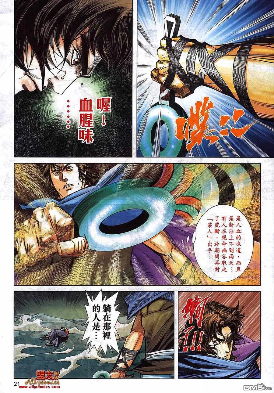 《霸刀》第793卷 第18页