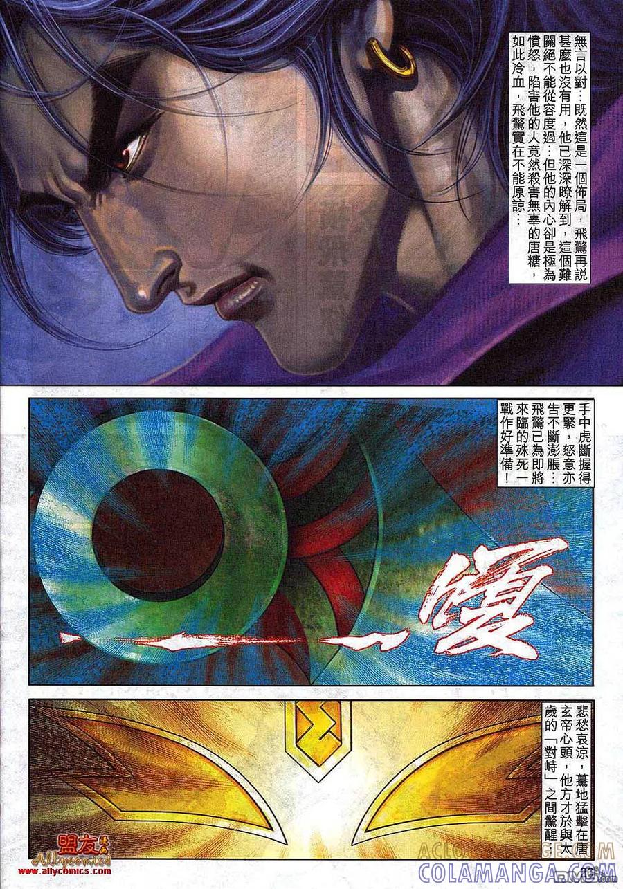 《霸刀》第793卷 第23页