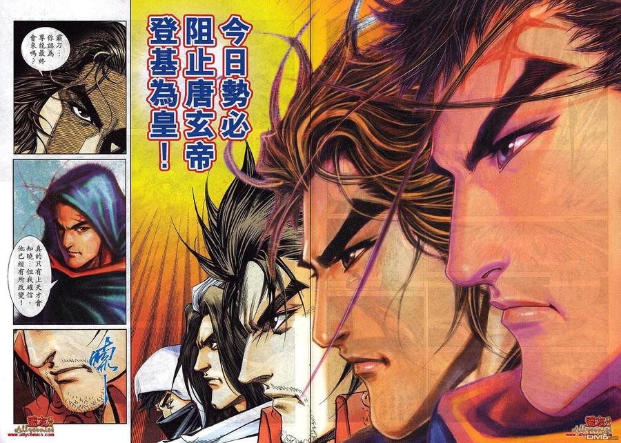 《霸刀》第793卷 第12页