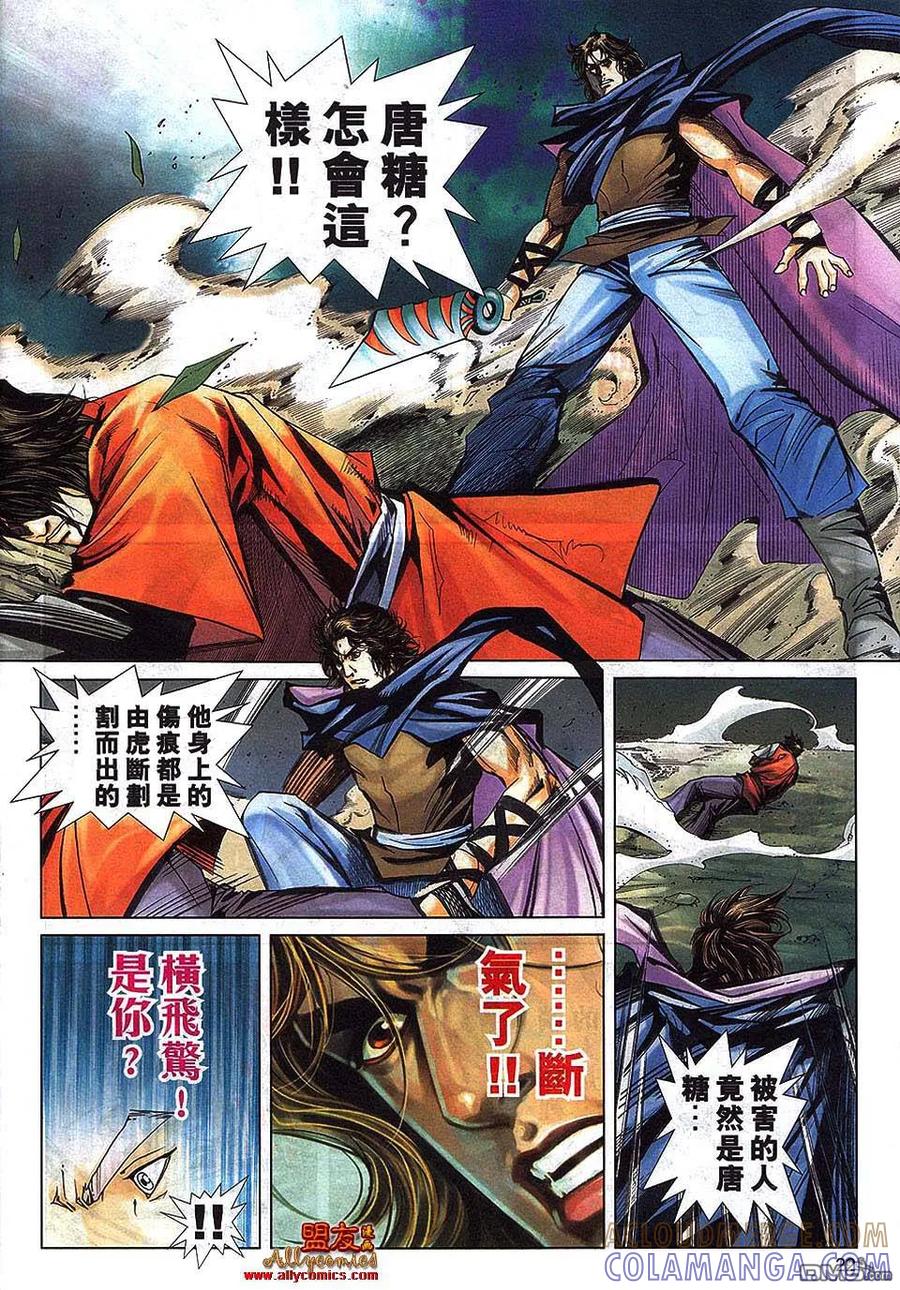 《霸刀》第793卷 第19页