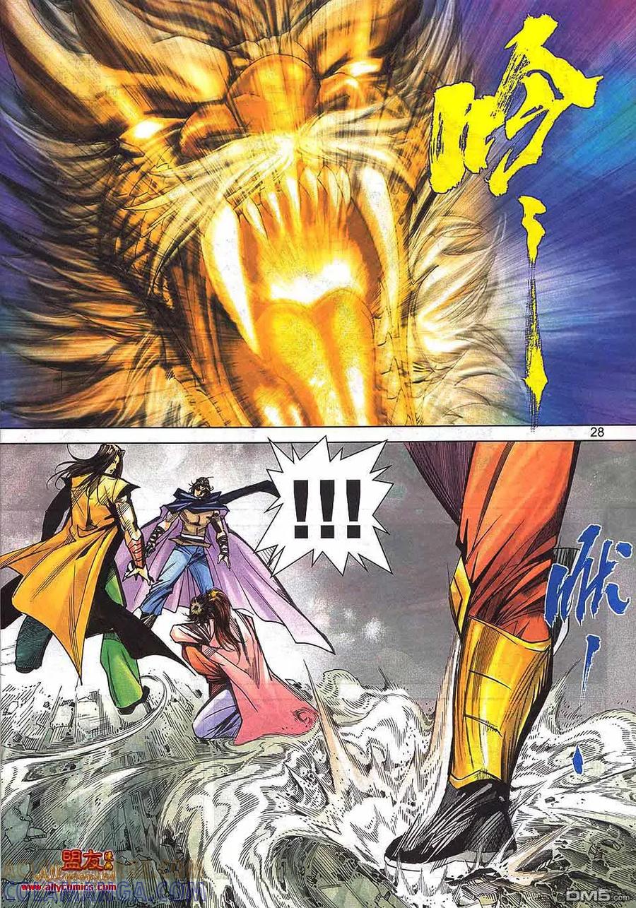 《霸刀》第793卷 第25页