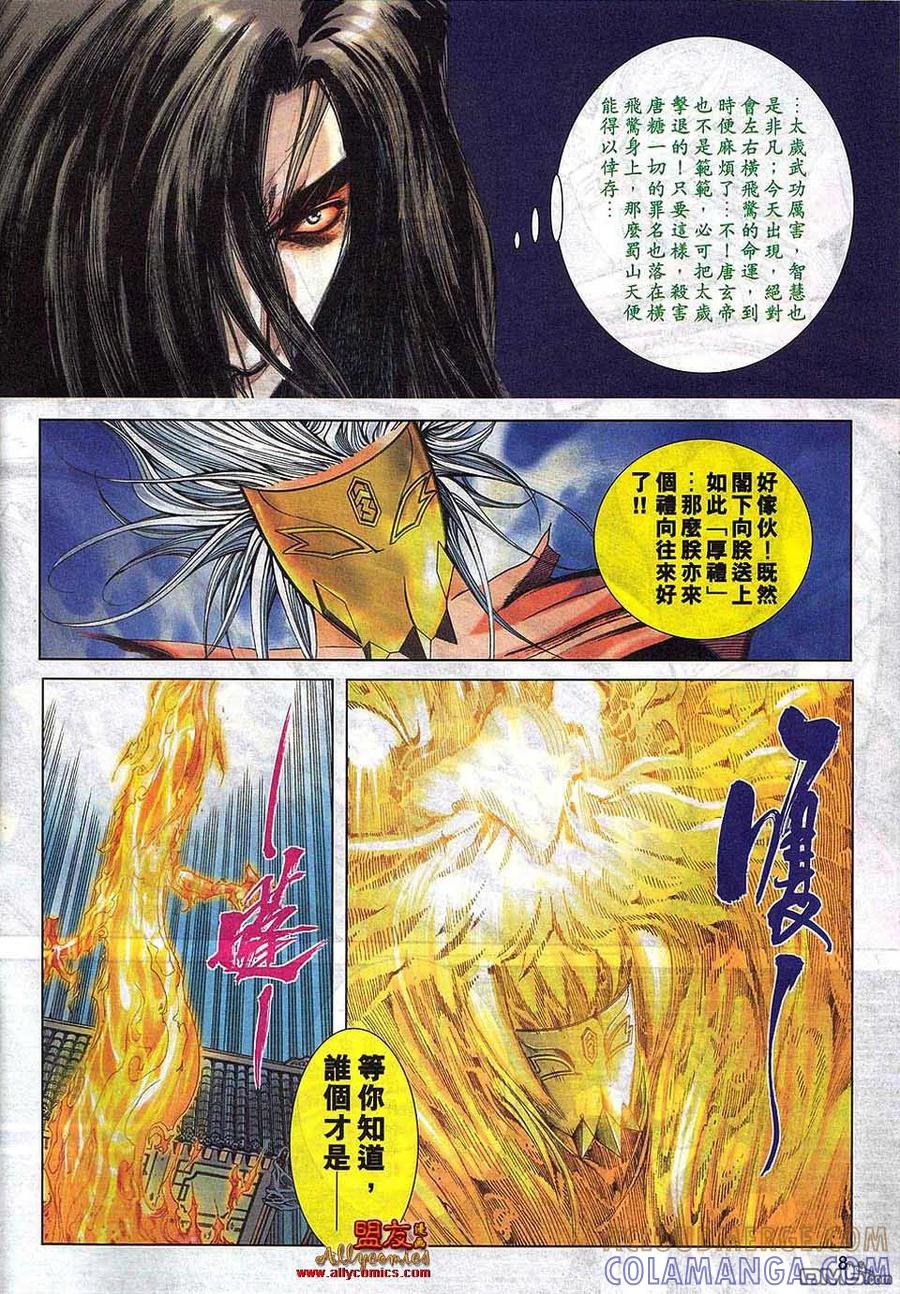 《霸刀》第793卷 第7页
