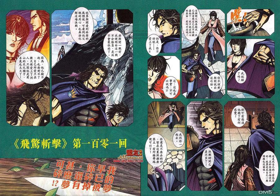 《霸刀》第793卷 第28页
