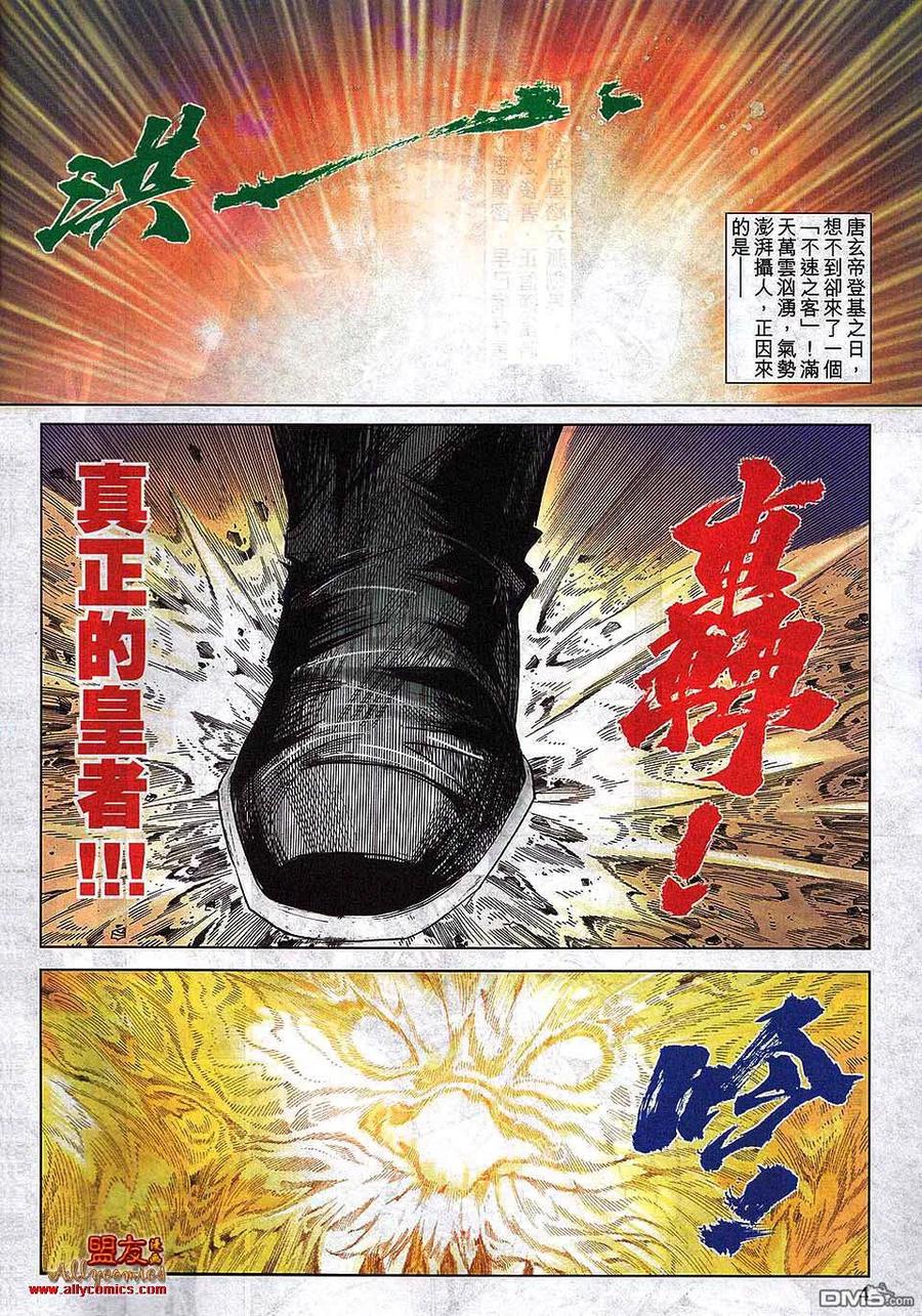 《霸刀》第793卷 第4页