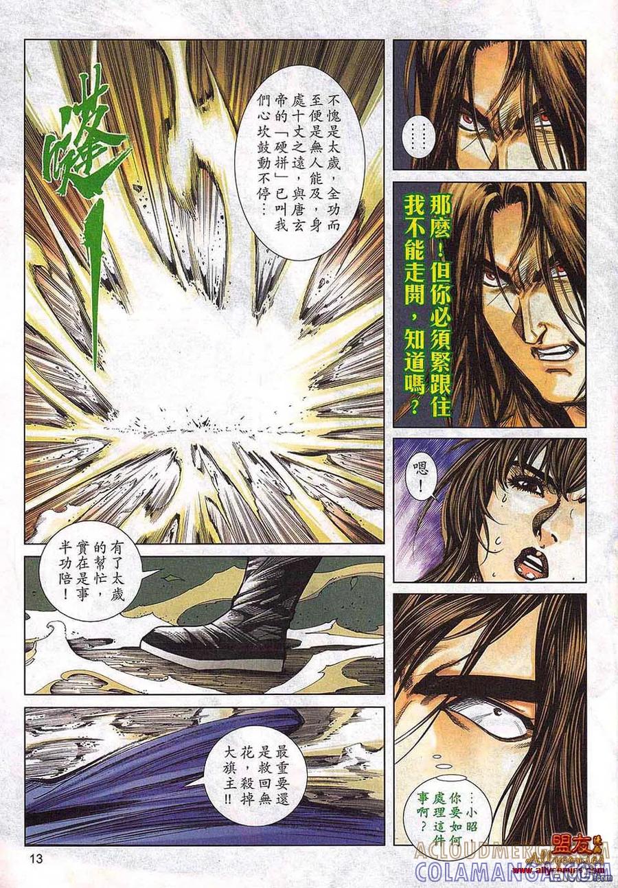 《霸刀》第793卷 第11页