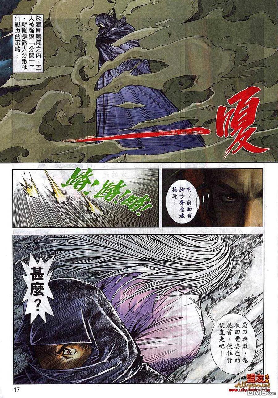 《霸刀》第793卷 第14页
