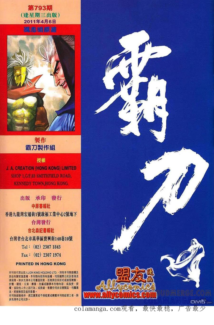 《霸刀》第793卷 第31页