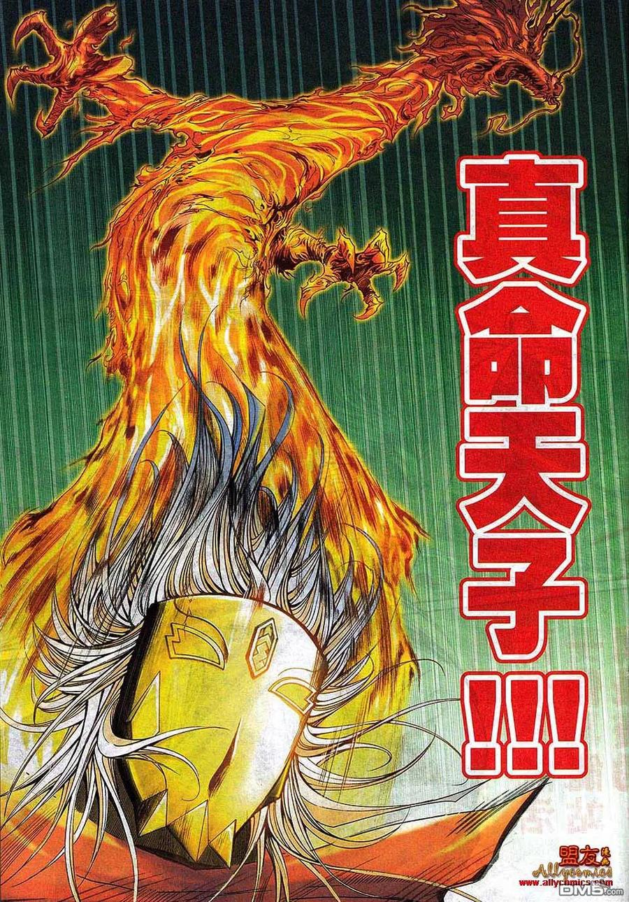 《霸刀》第793卷 第8页