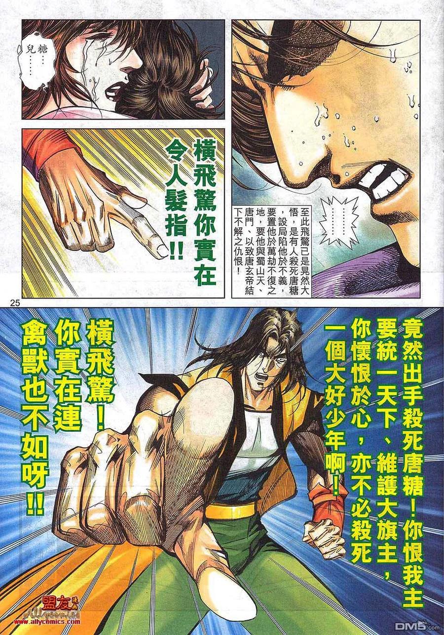 《霸刀》第793卷 第22页