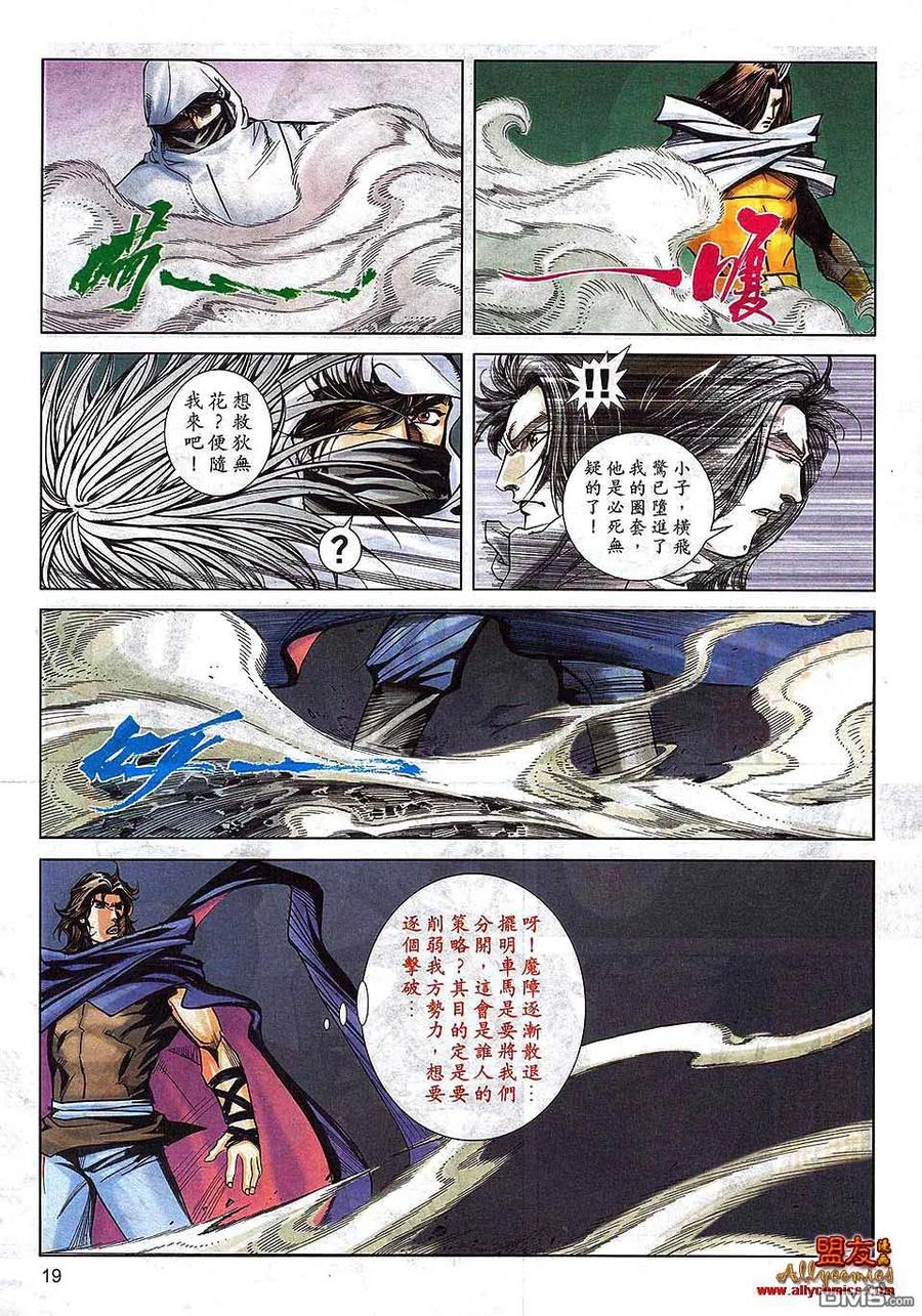 《霸刀》第793卷 第16页