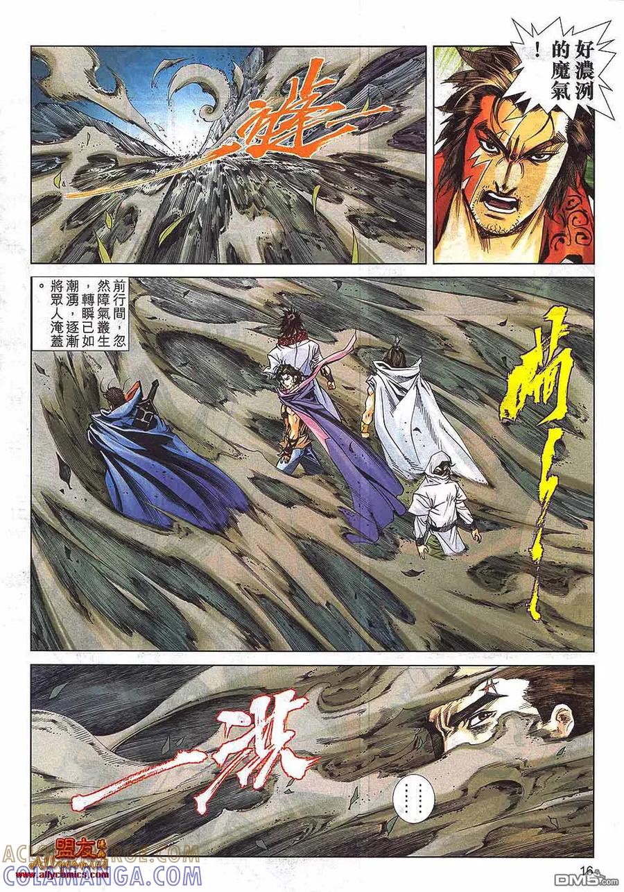 《霸刀》第793卷 第13页