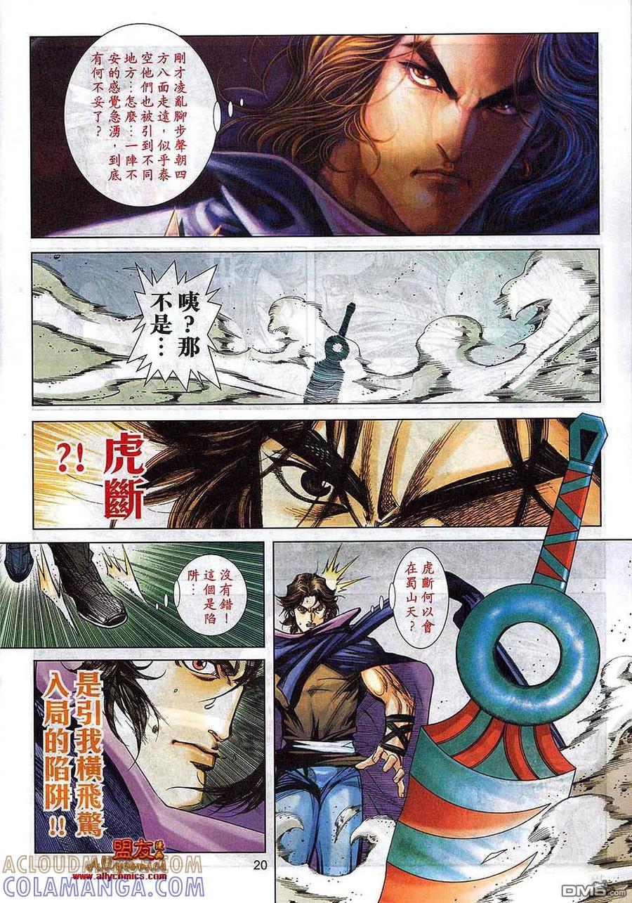 《霸刀》第793卷 第17页