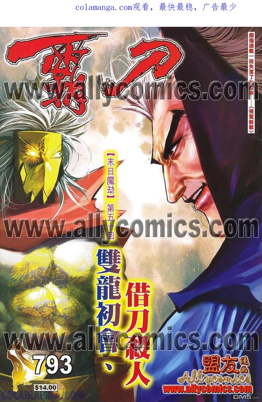 《霸刀》第793卷 第1页