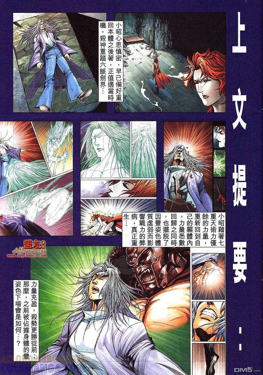 《霸刀》第793卷 第3页