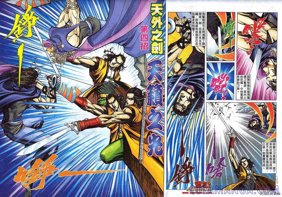 《霸刀》第793卷 第29页