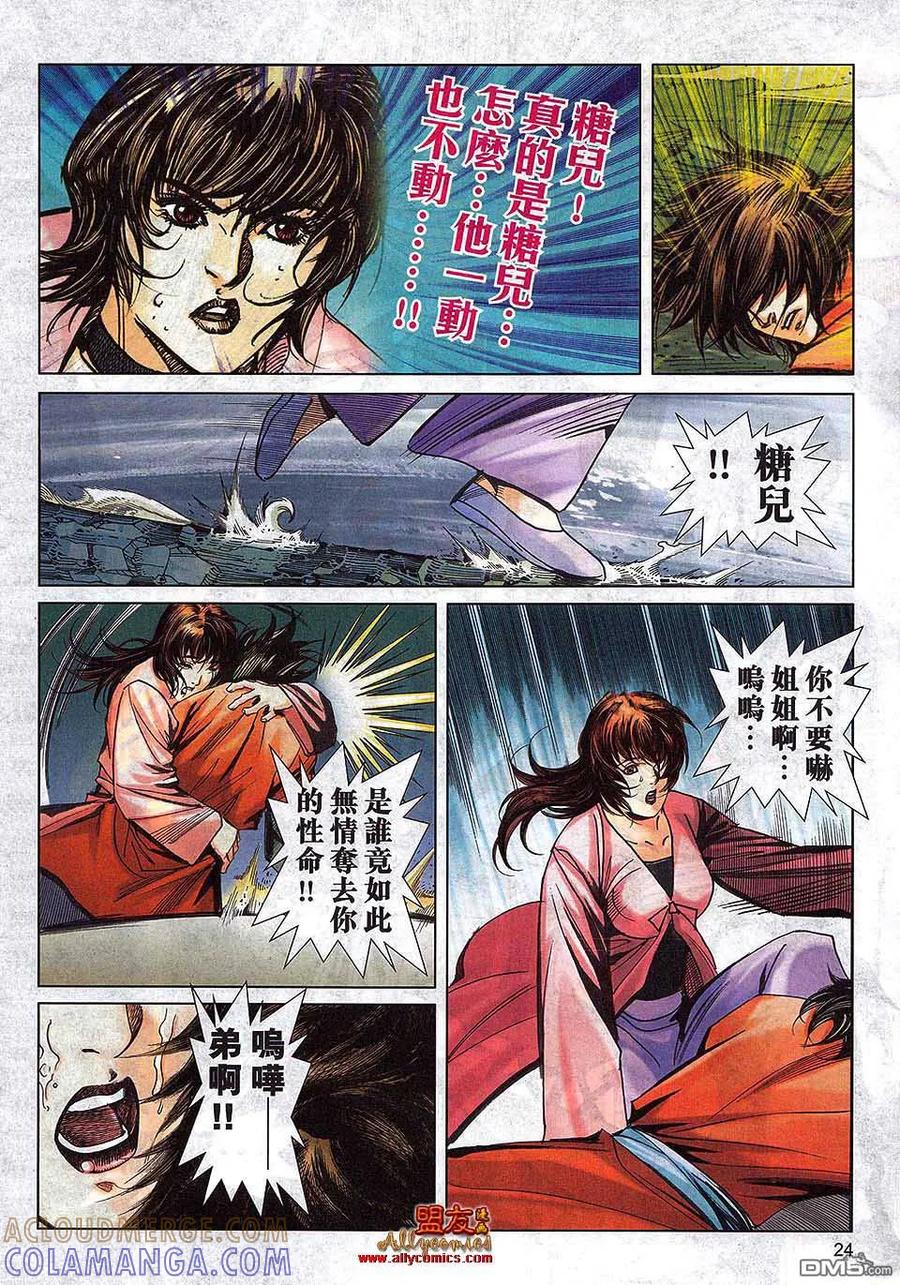 《霸刀》第793卷 第21页