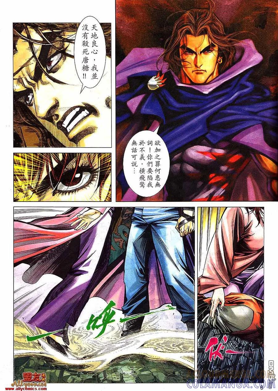《霸刀》第794卷 第5页