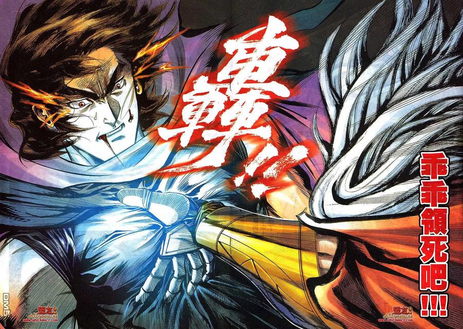 《霸刀》第794卷 第16页
