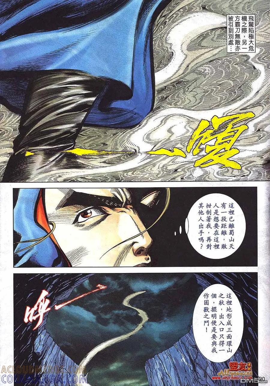 《霸刀》第794卷 第17页