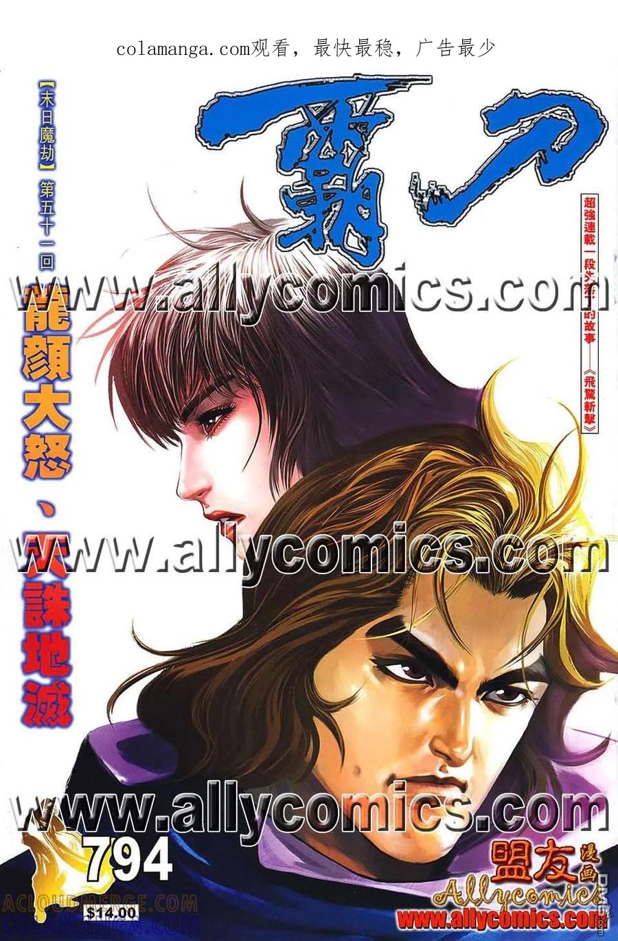 《霸刀》第794卷 第1页