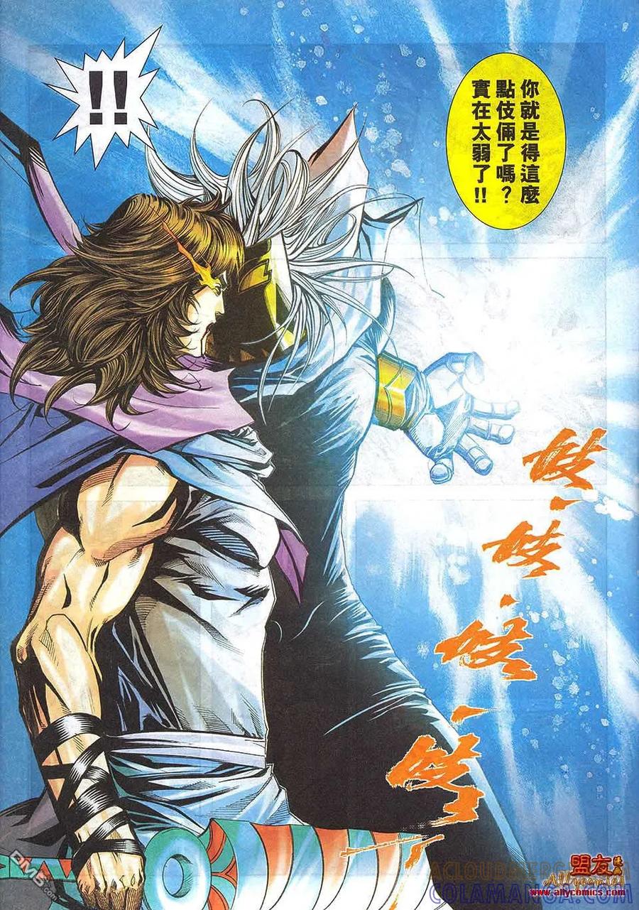 《霸刀》第794卷 第23页