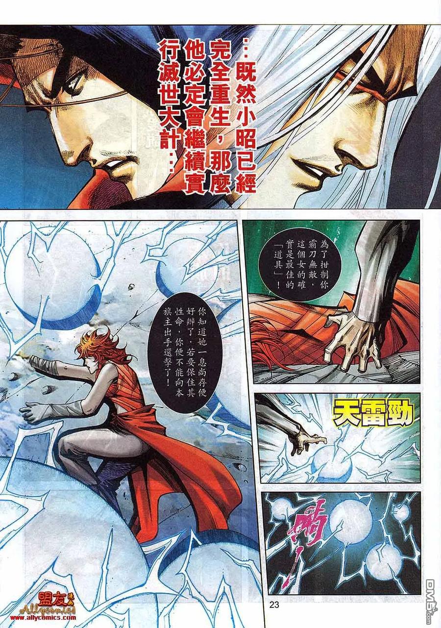 《霸刀》第794卷 第20页
