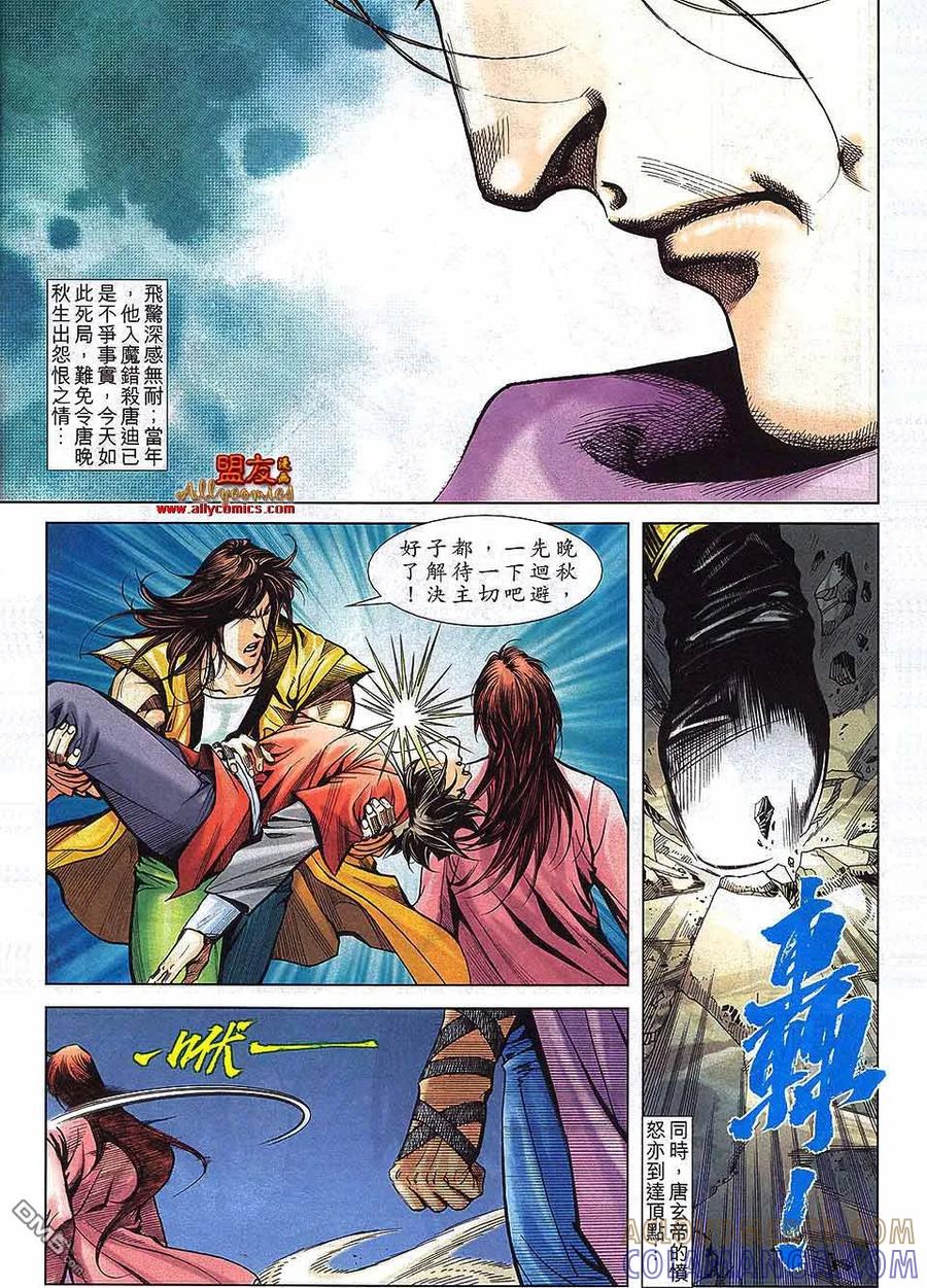《霸刀》第794卷 第7页