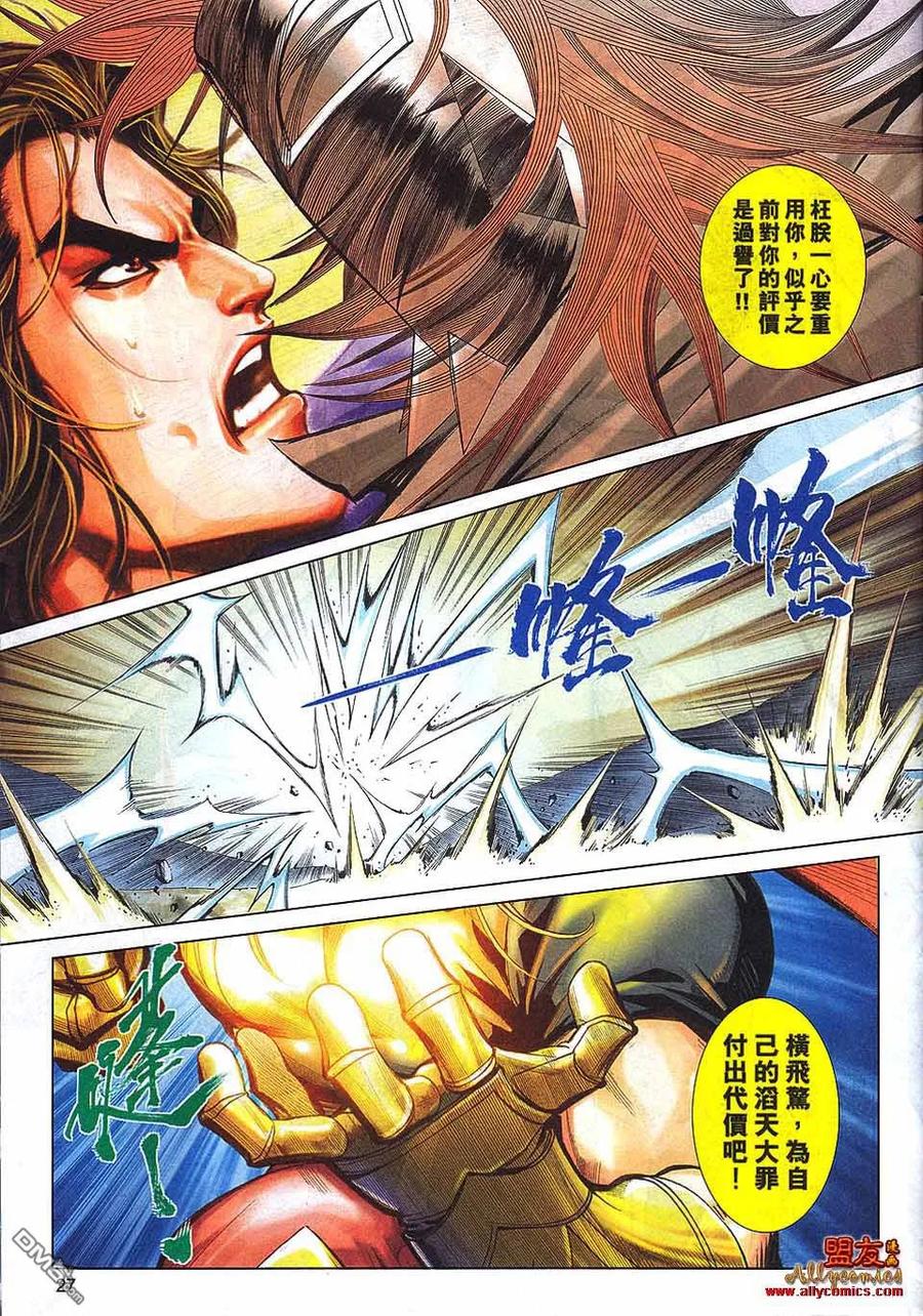 《霸刀》第794卷 第24页