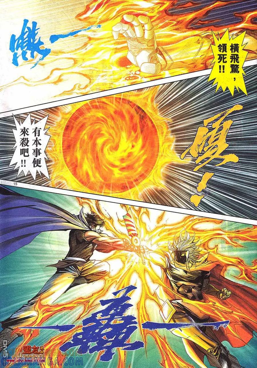 《霸刀》第794卷 第13页