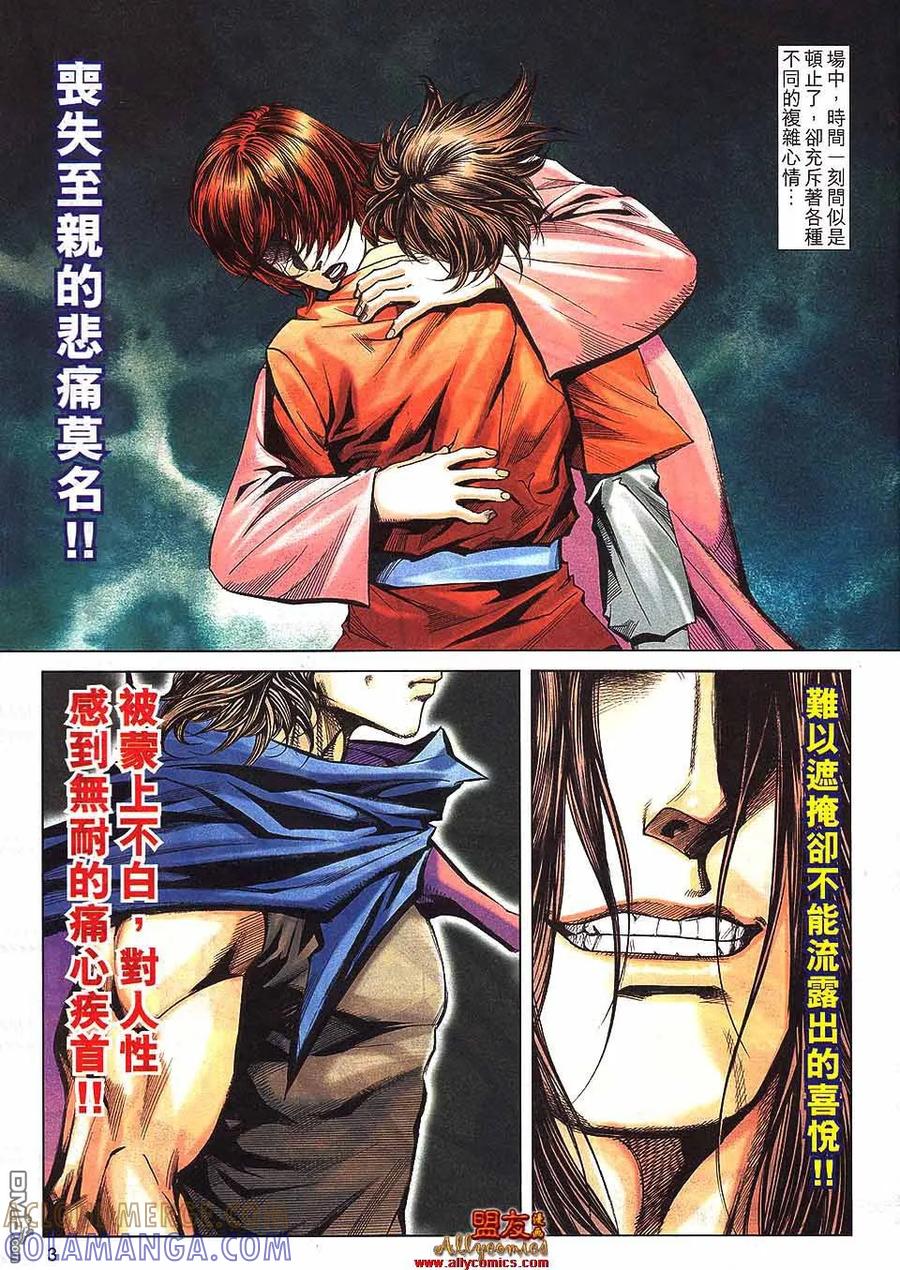 《霸刀》第794卷 第3页