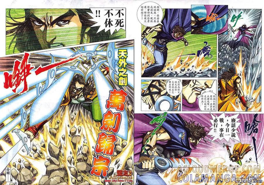 《霸刀》第794卷 第31页